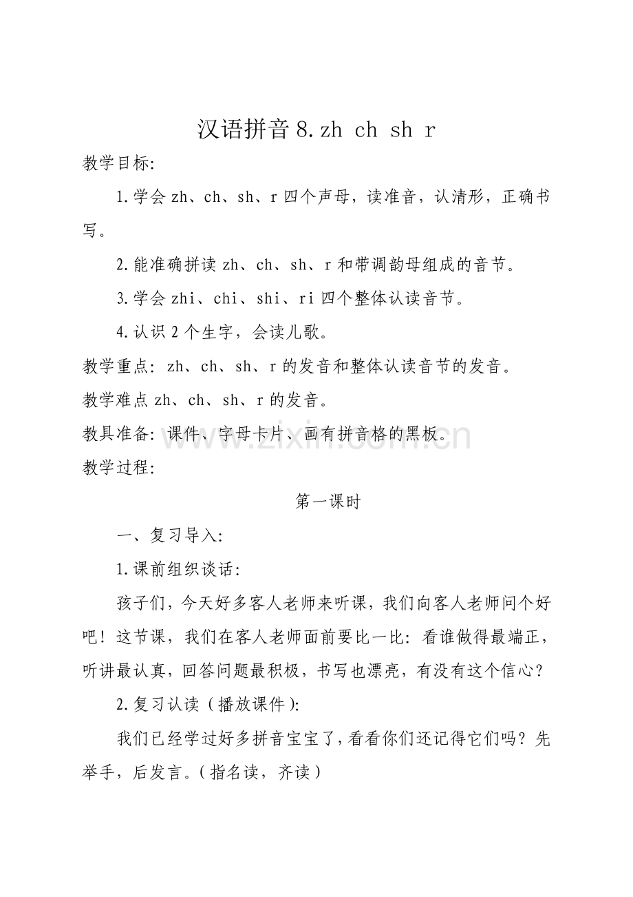 人教版文档-汉语拼音.doc_第1页