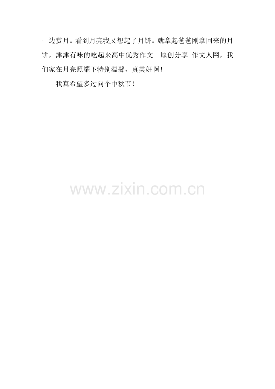 中秋节作文600字.docx_第2页