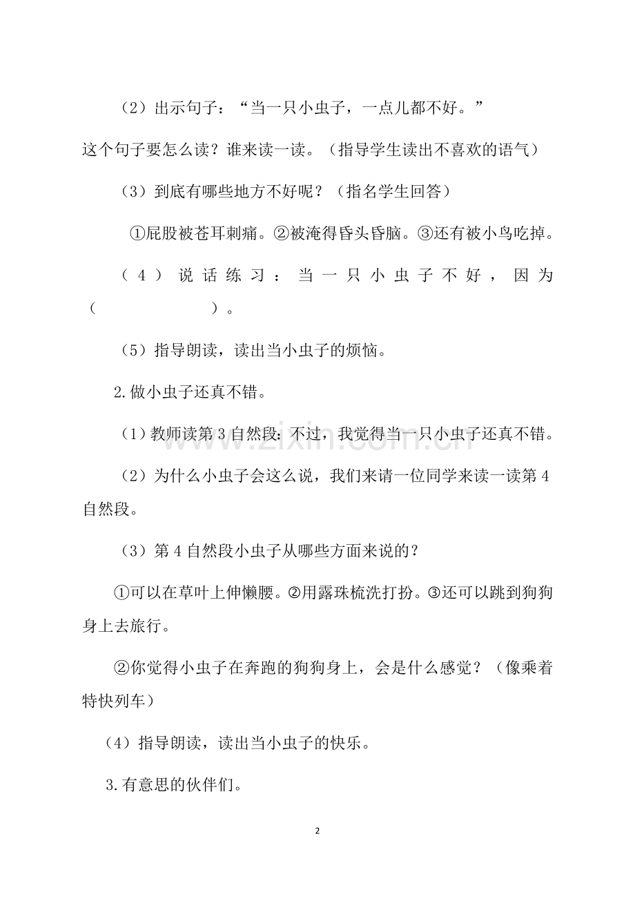 人教版文档-《我是一只小虫子》教学设计.docx_第2页