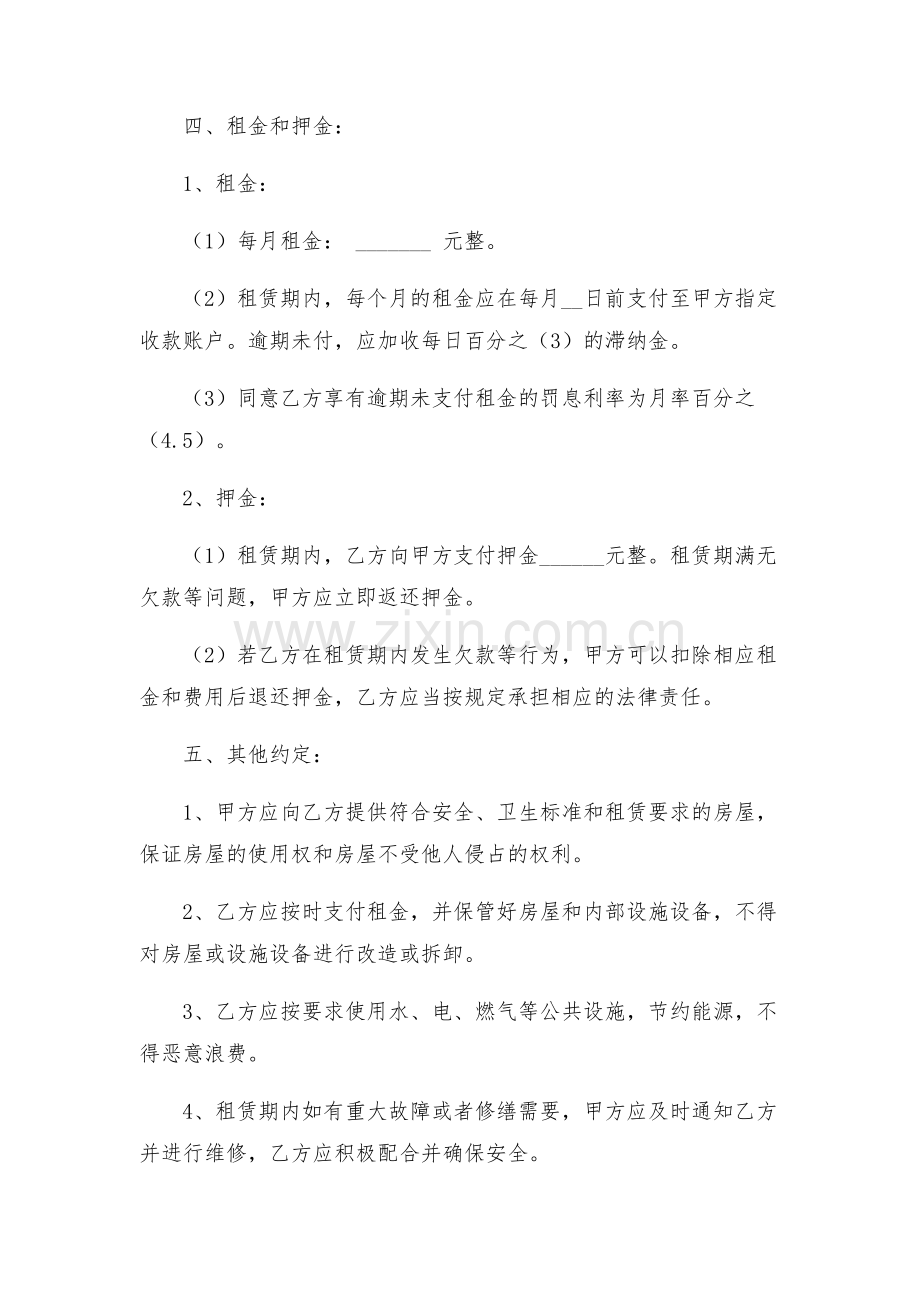 租赁合同北京市买卖行纪合同租赁合同.docx_第2页