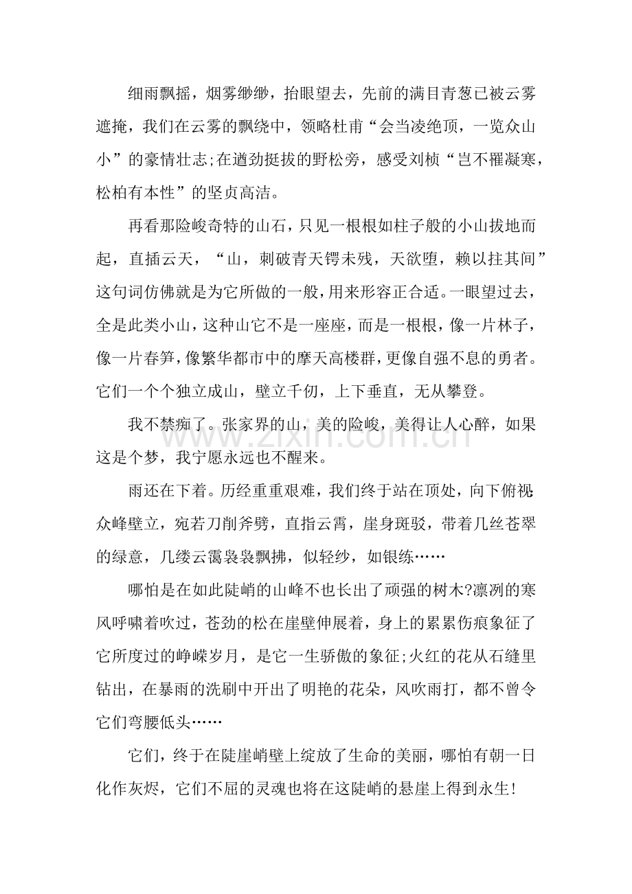 中学生1000字生命的作文：绽放生命的美丽.docx_第2页