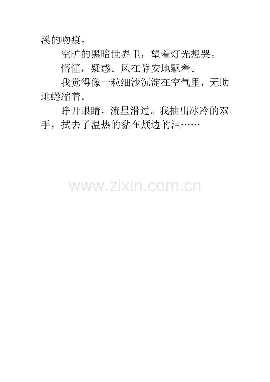 90后的叛逆和忧伤.docx_第2页
