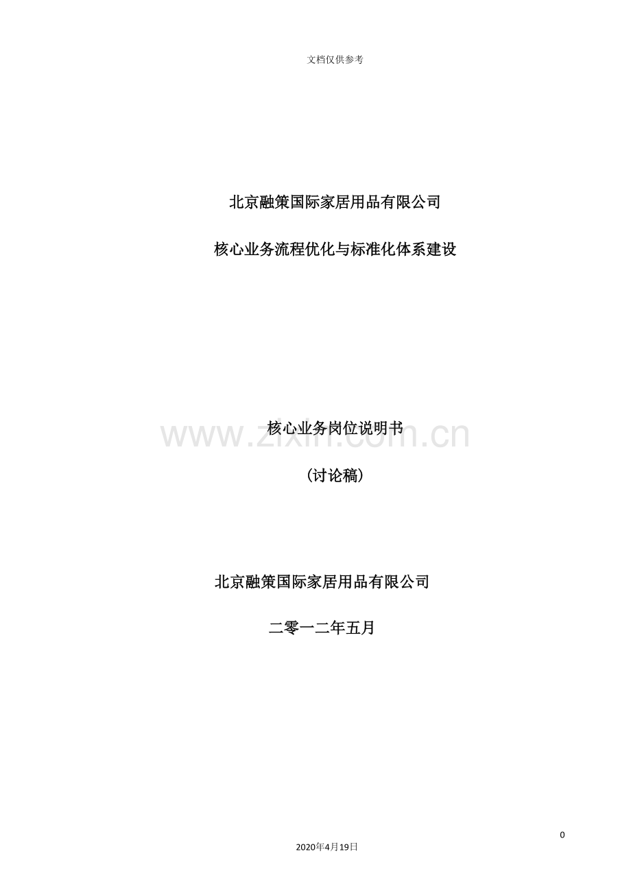 融策核心管理知识及业务管理岗位说明书.doc_第2页