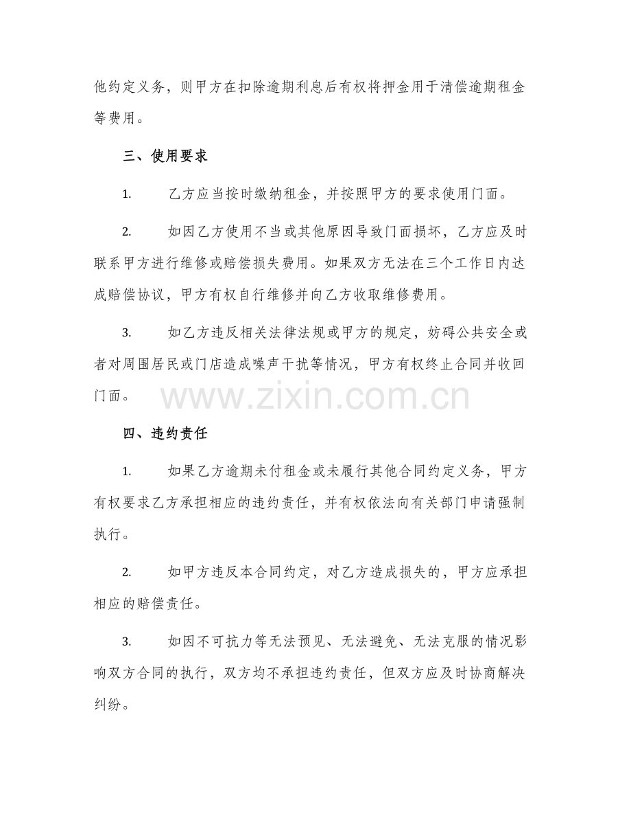 2024年新个人门面租赁合同.docx_第2页