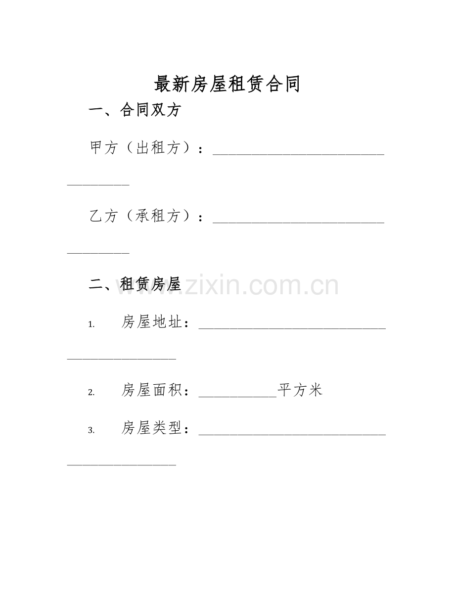 2025年房屋租赁合同.docx_第1页