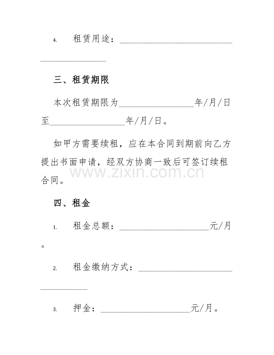 2025年房屋租赁合同.docx_第2页