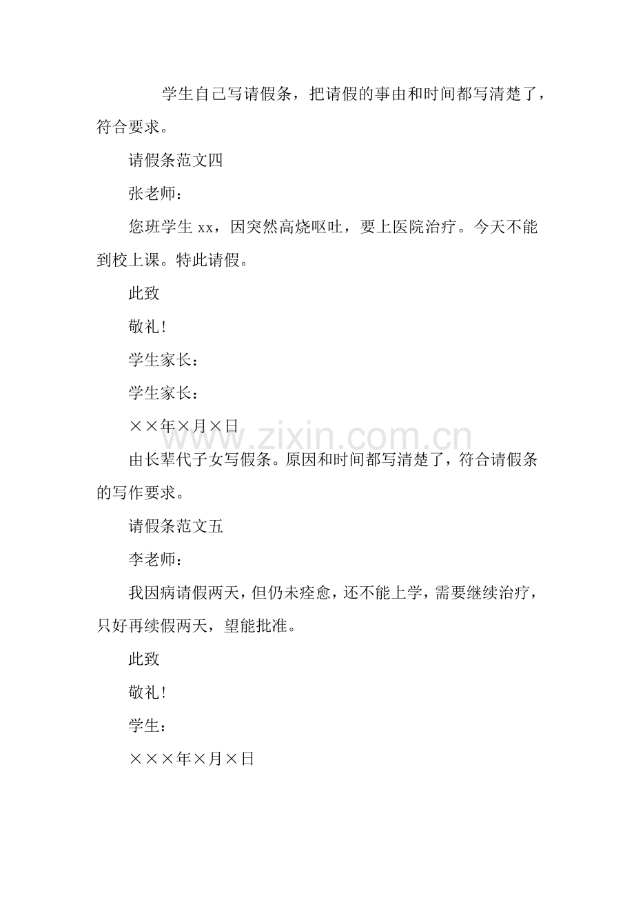 小学生请假条模板格式参考.docx_第2页