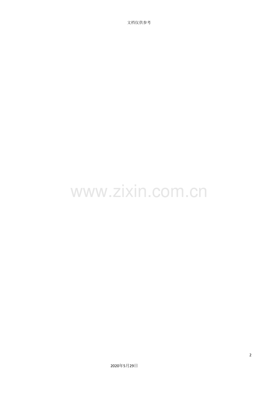 工程造价管理基础与法律法规试题.doc_第2页