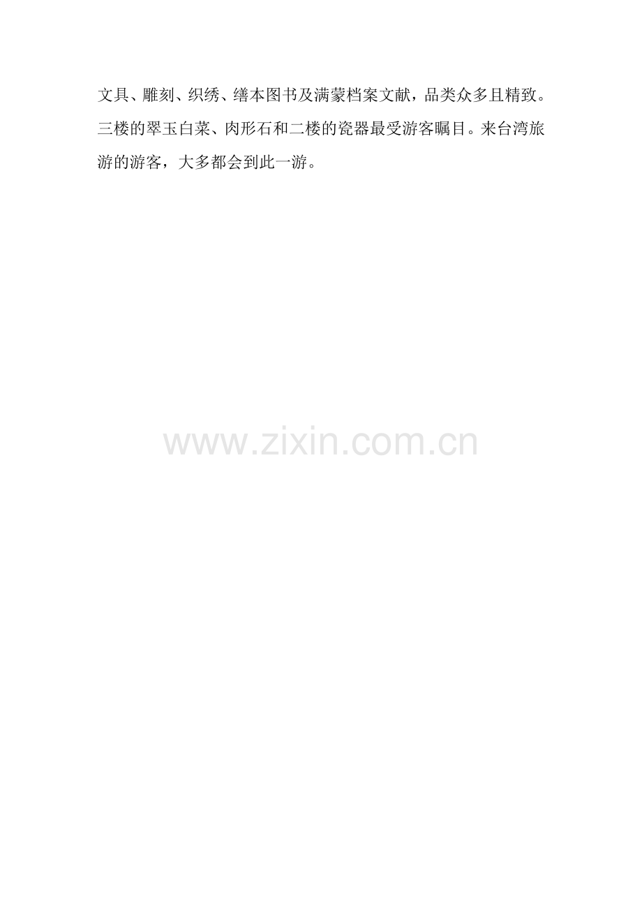 台北故宫博物院的导游词.docx_第2页