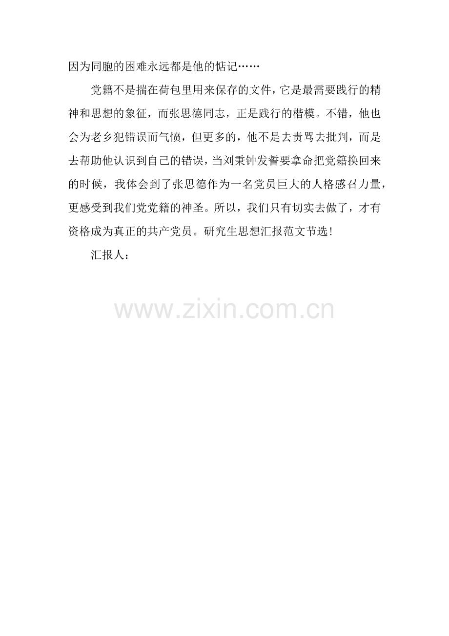 研究生思想汇报范文2018年度：学习张思德同志精神.docx_第2页