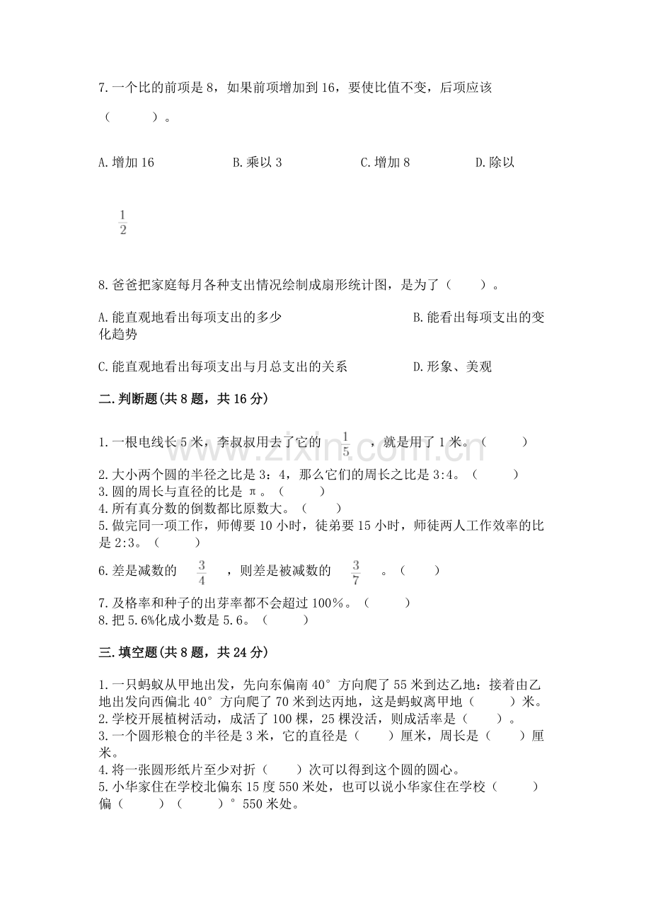 2022人教版六年级上册数学期末考试试卷（名校卷）.docx_第2页