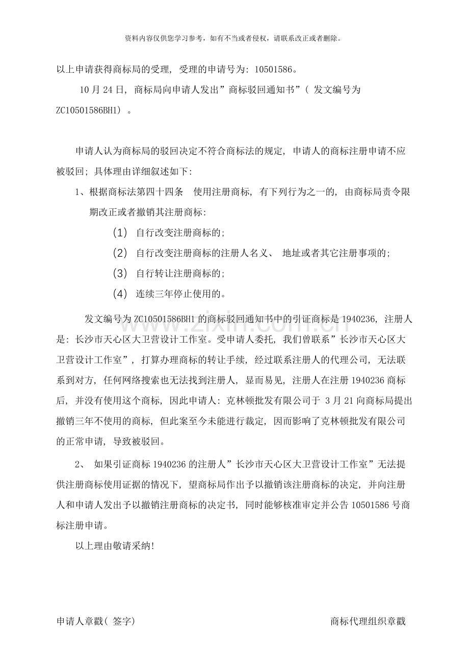 商标驳回复审申请书正文样本.doc_第2页