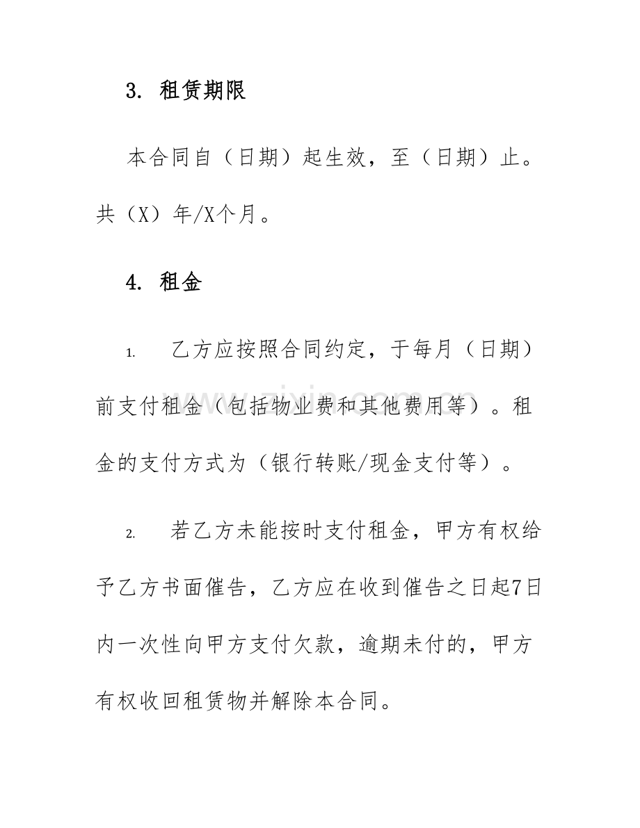 2025年商铺租赁合同简单版商铺租赁合同.docx_第2页