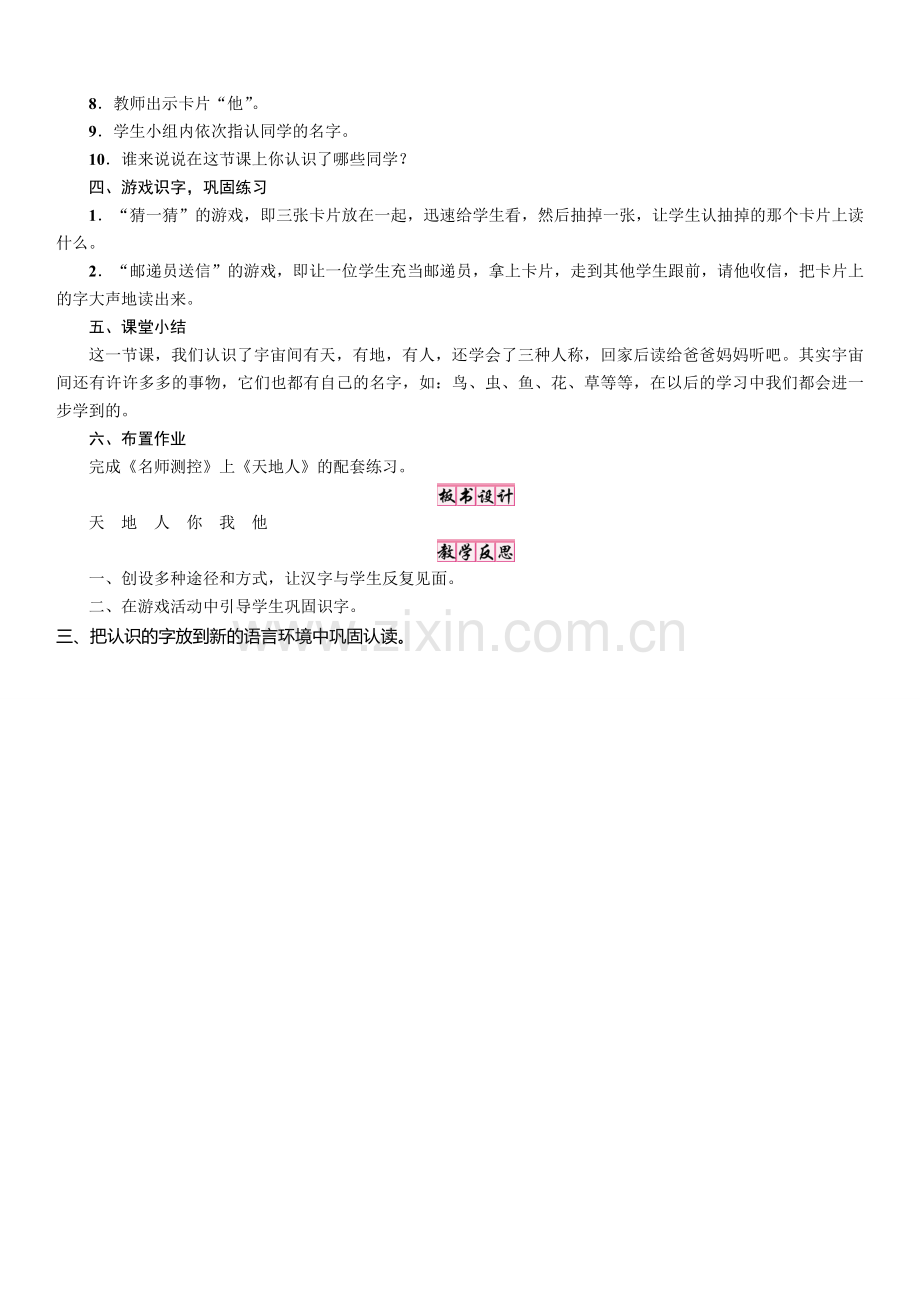 人教版文档-1-天地人.doc_第2页