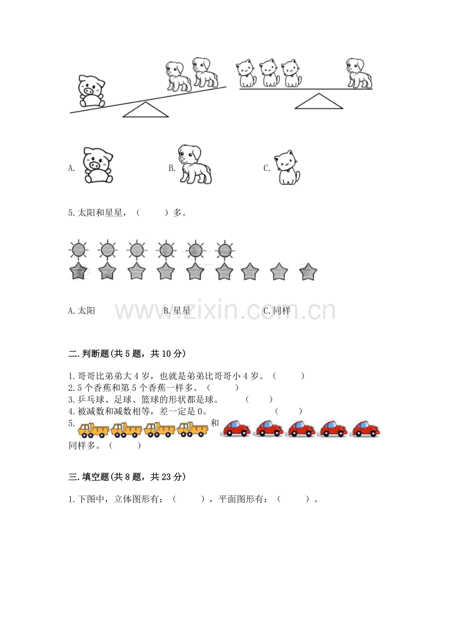 人教版一年级上册数学期中考试试卷及答案免费.docx_第2页
