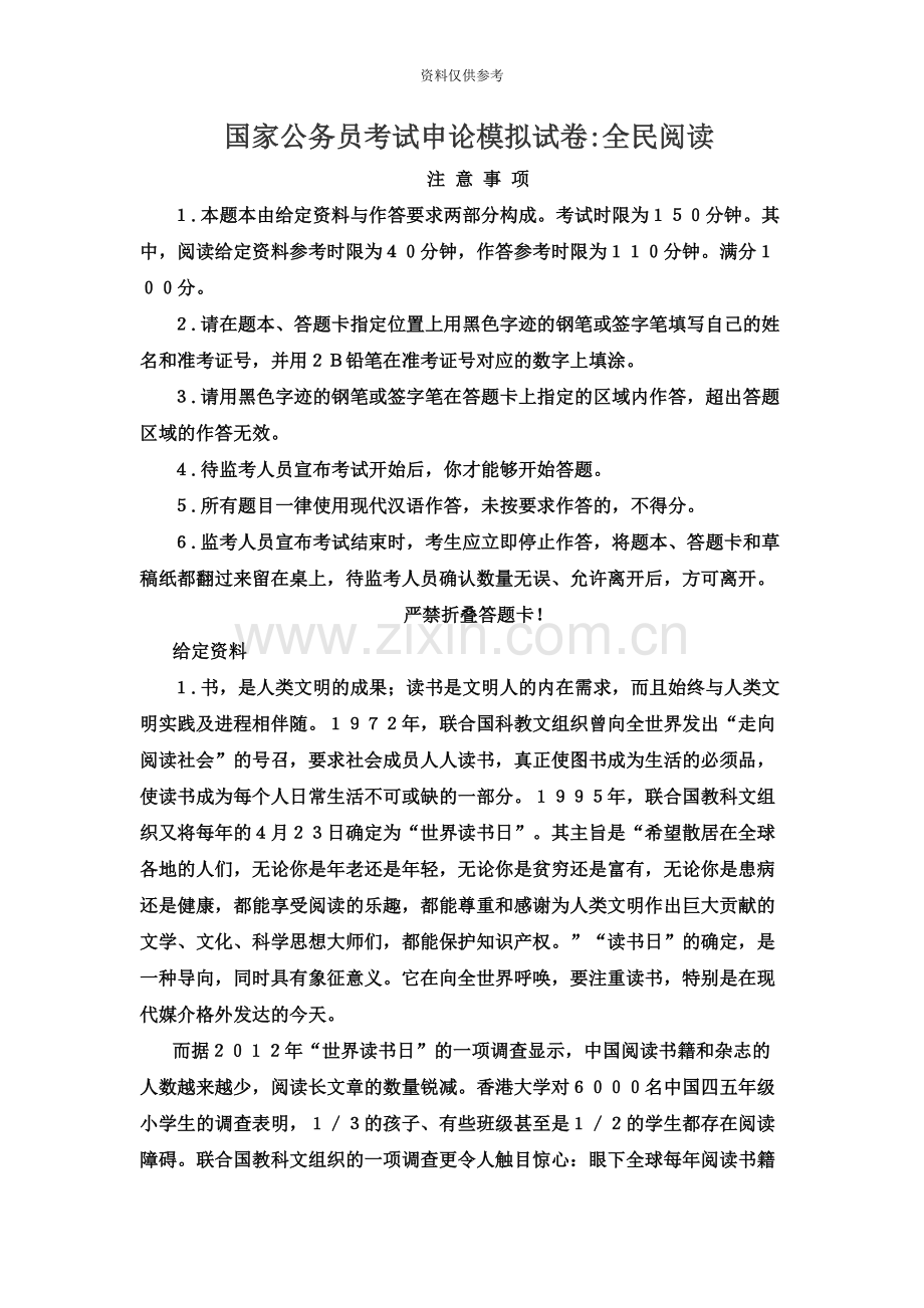 国家公务员考试申论模拟试卷全民阅读.docx_第2页