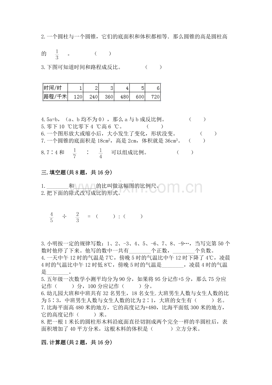 人教版六年级下册数学期末卷附完整答案（题）.docx_第2页