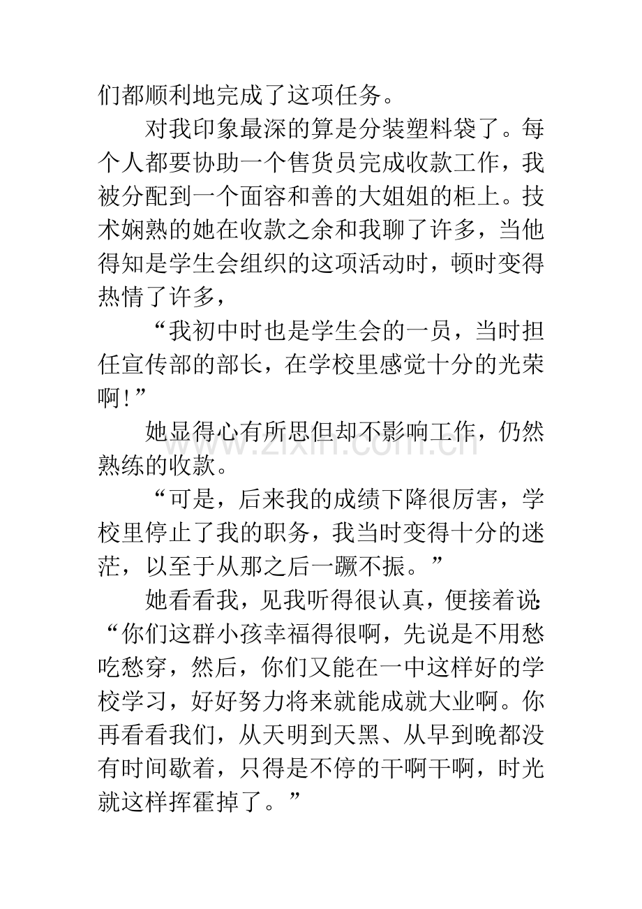 20XX高中社会实践报告.docx_第2页