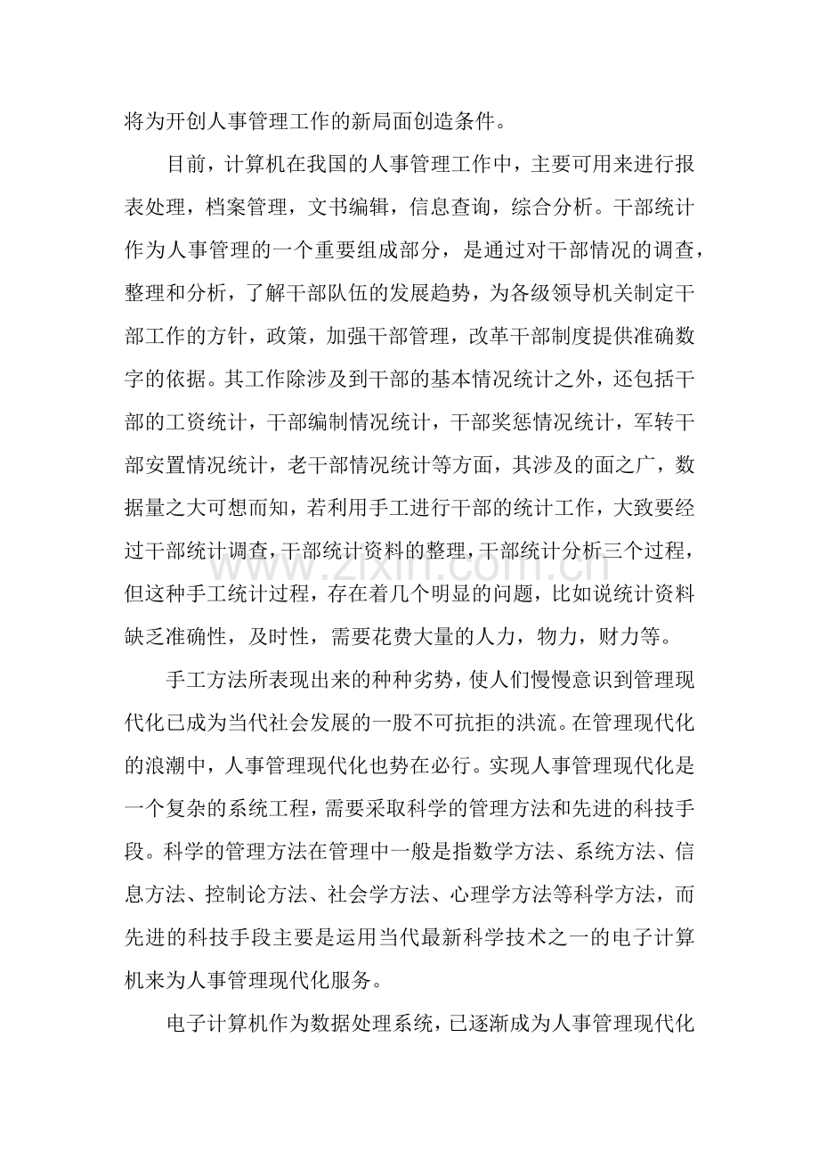 计算机系学生社会实践报告范例.docx_第2页