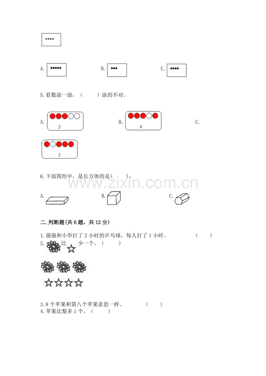一年级上册数学期中测试卷附完整答案【必刷】.docx_第2页