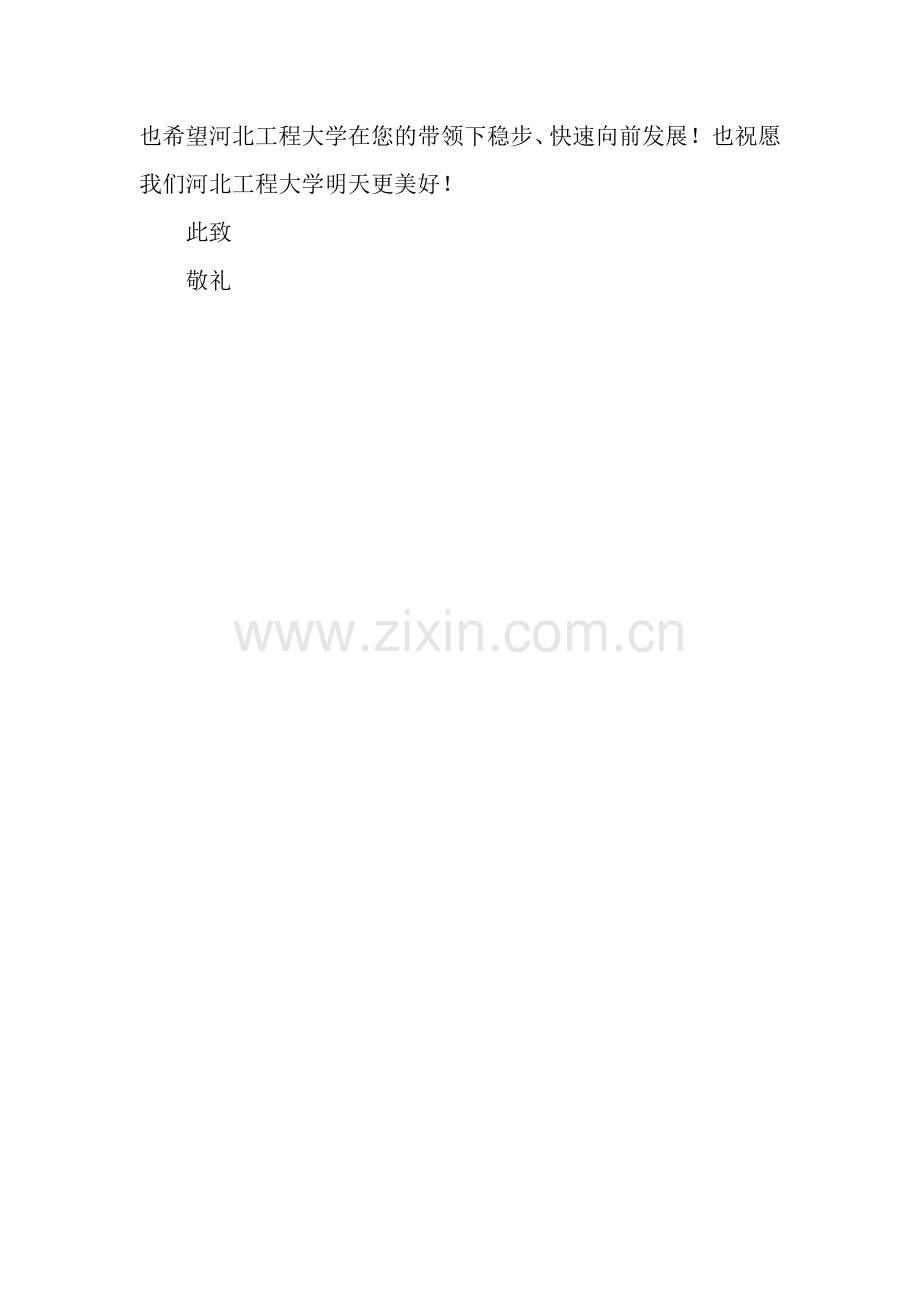 致大学校长的感谢信.docx_第2页