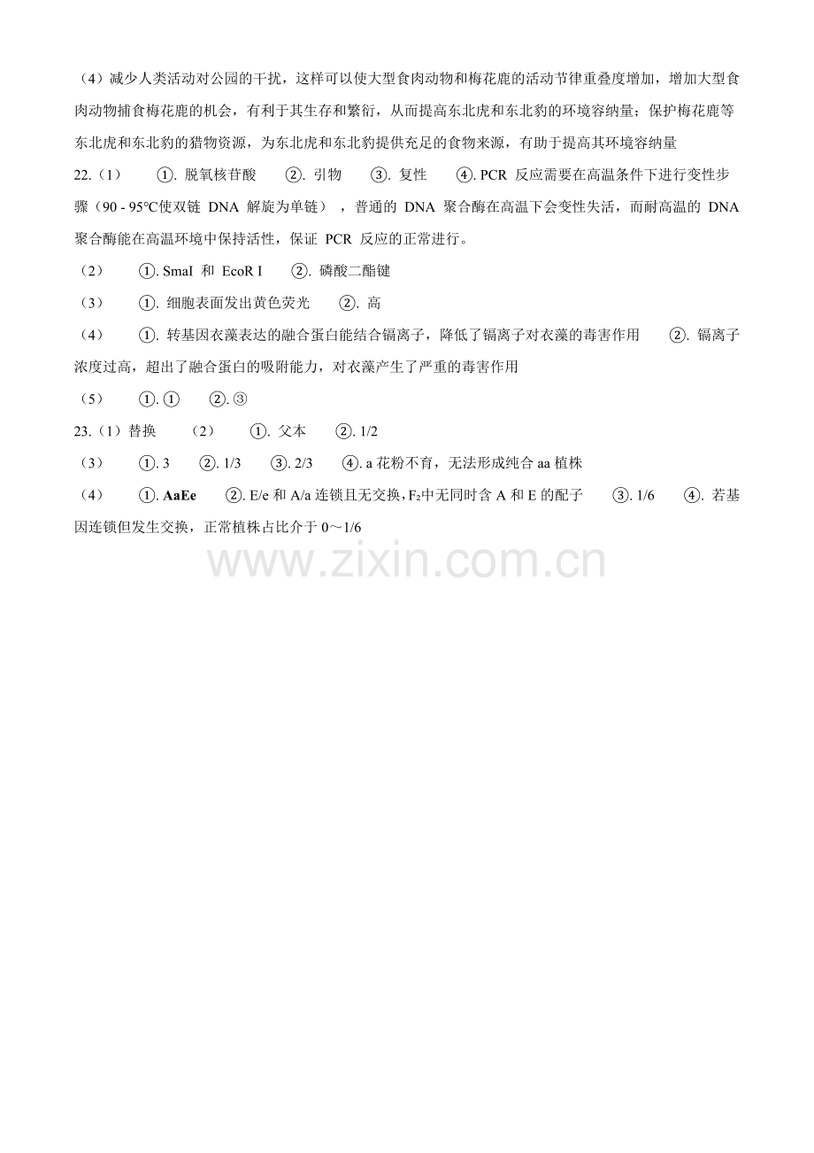 2025高考河北卷生物真题试卷（纯答案版）.docx_第2页