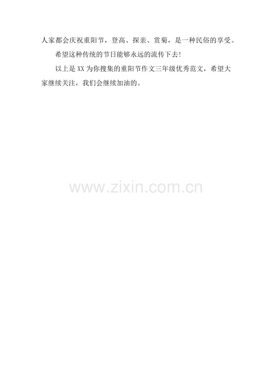重阳节作文三年级优秀400字.docx_第2页