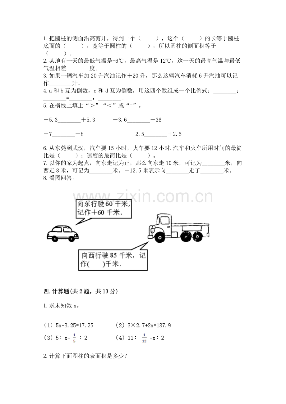 六年级下册数学期末测试卷加解析答案.docx_第2页