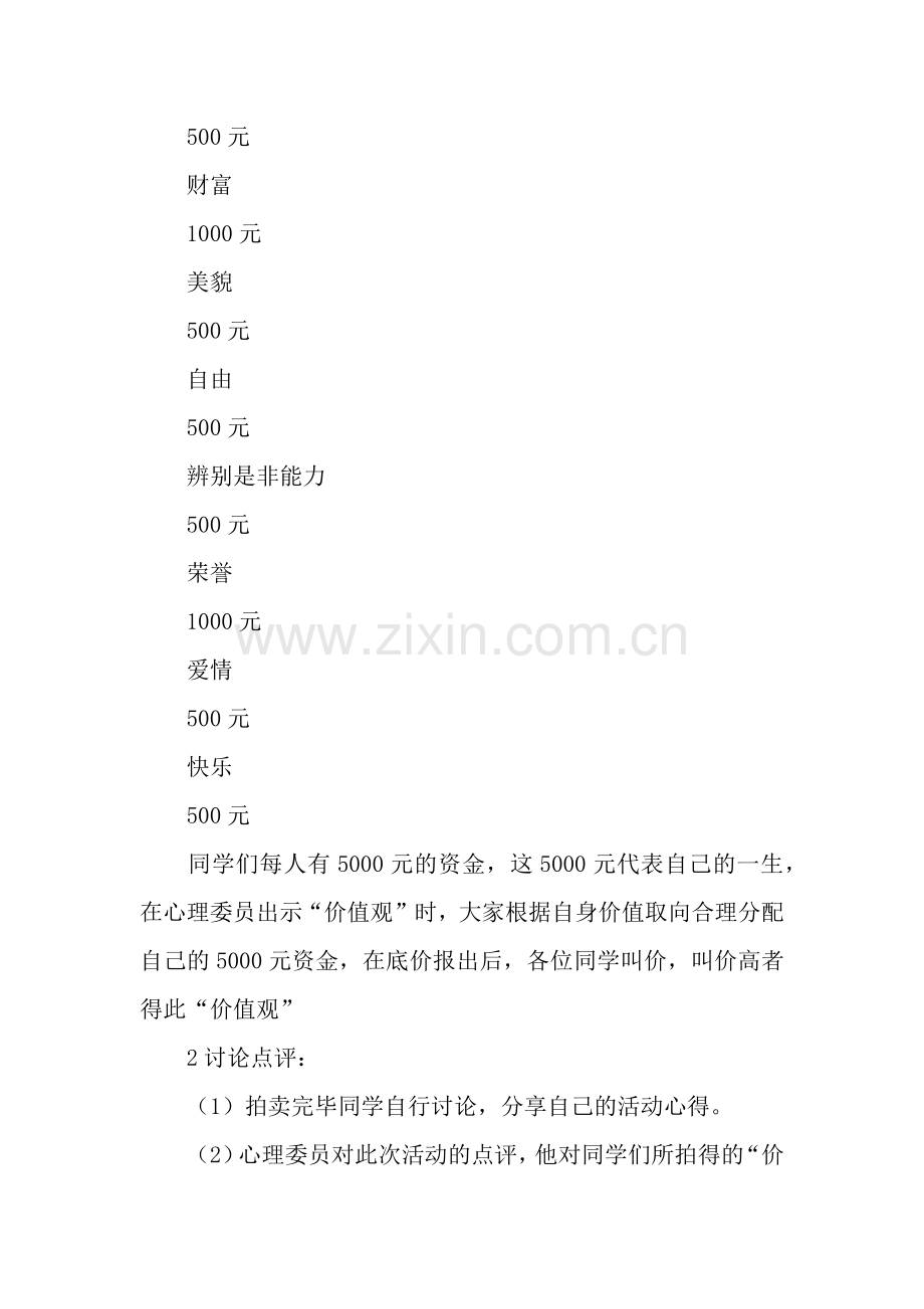 价值拍卖活动策划书.docx_第2页