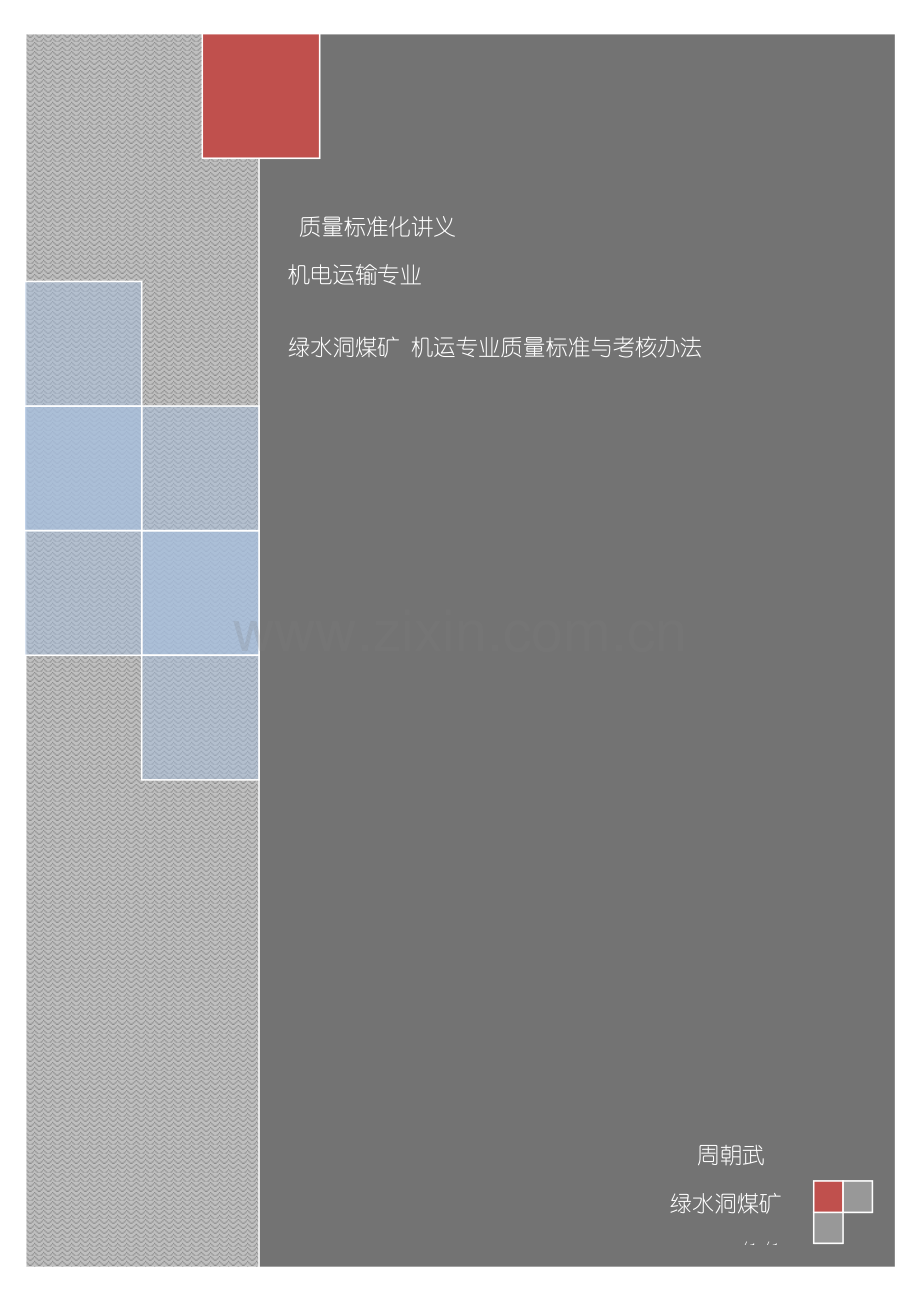 机运质量标准化讲义模板.docx_第2页