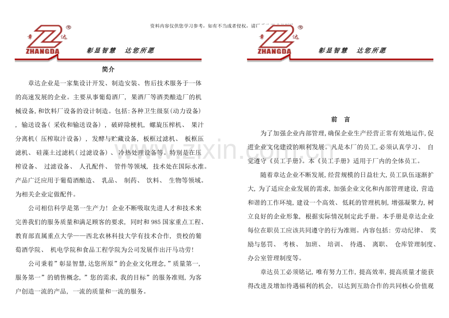 员工手册A版全文样本.doc_第1页