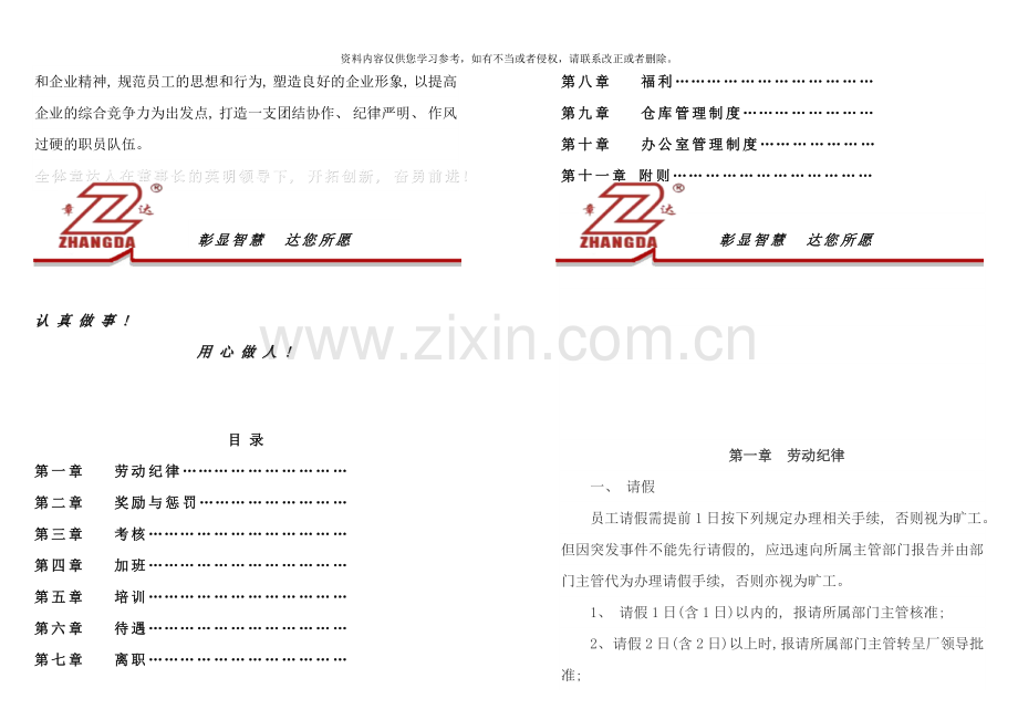 员工手册A版全文样本.doc_第2页