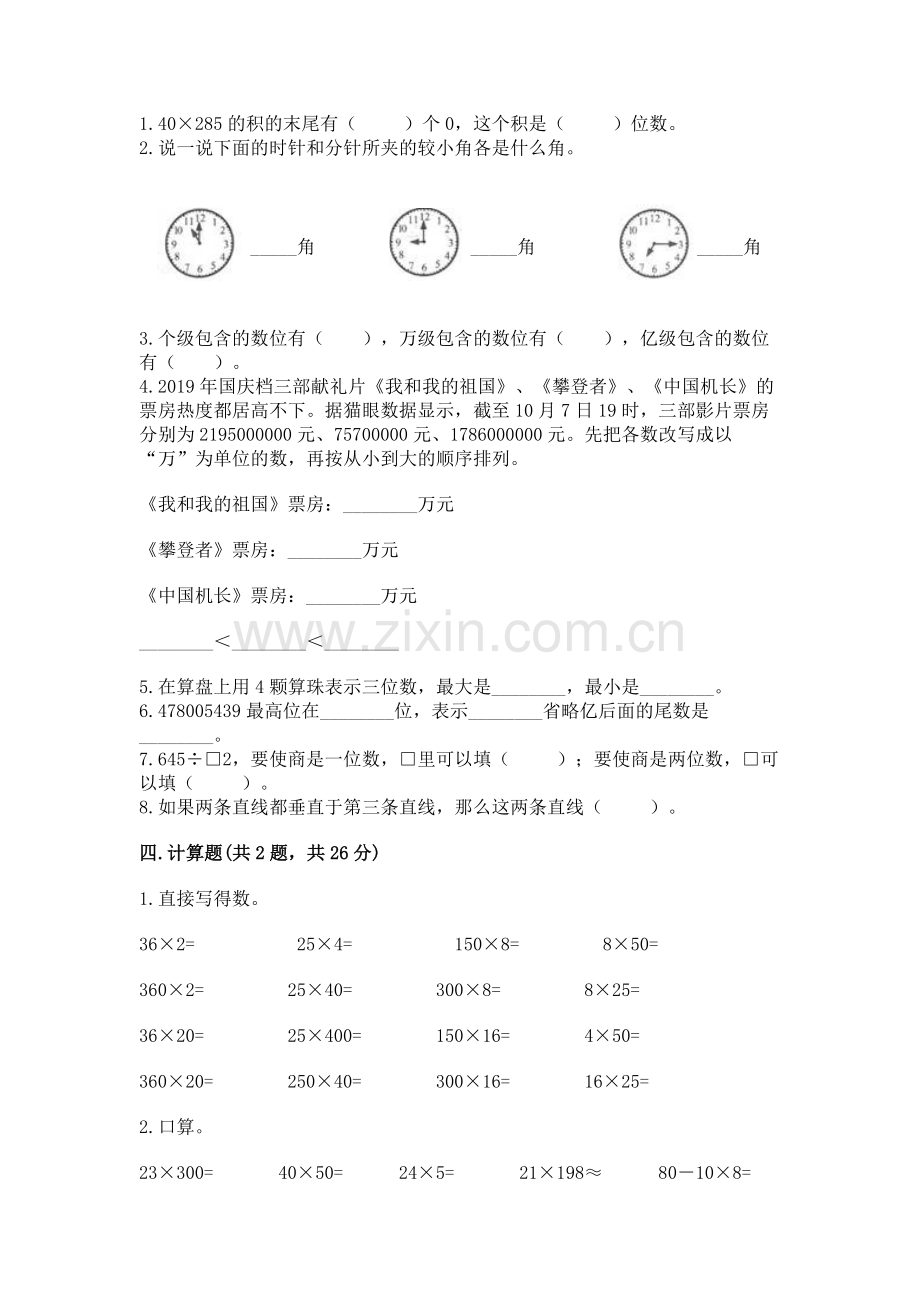 人教版四年级上册数学期末测试卷（突破训练）.docx_第2页