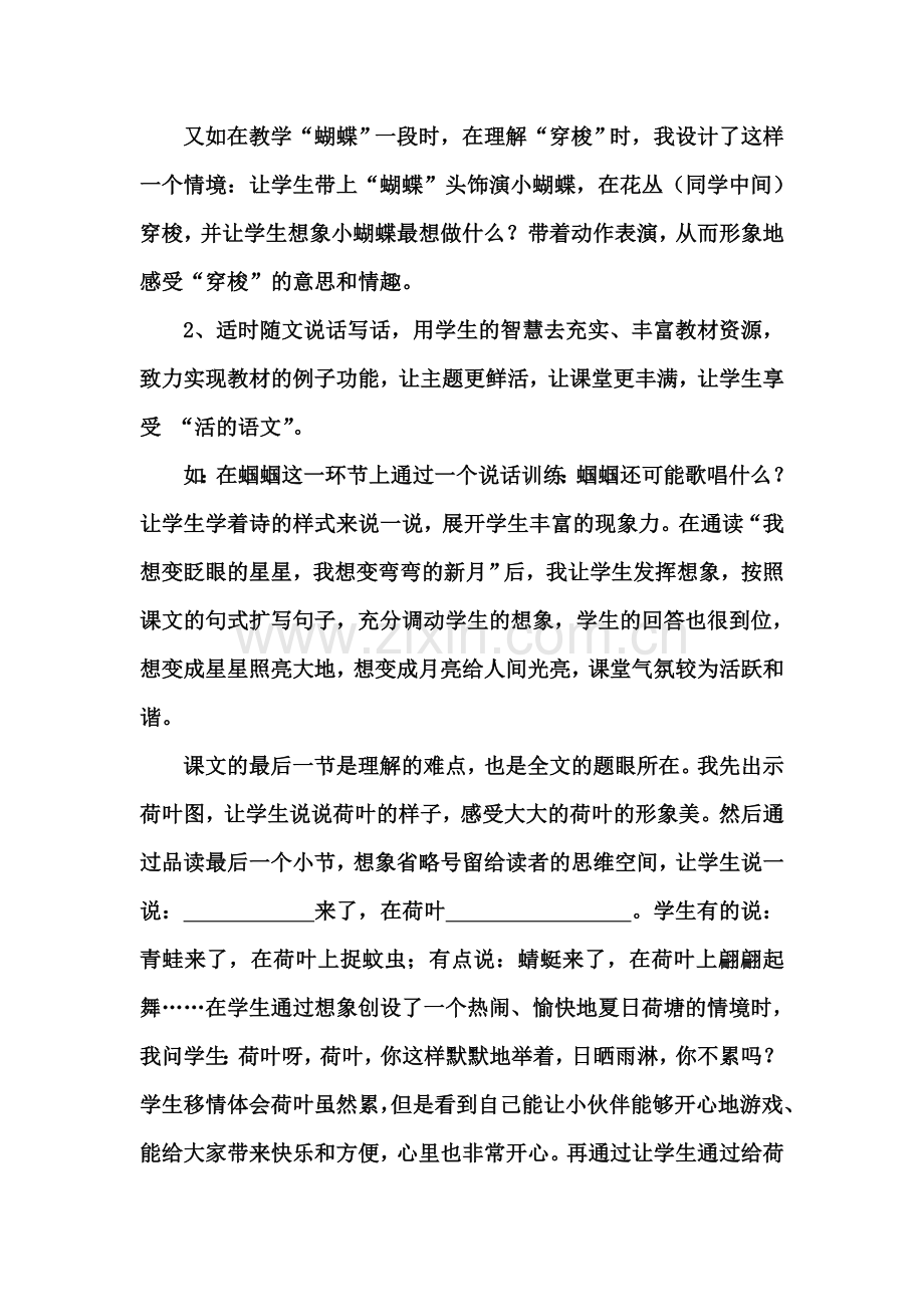 人教版文档-22-真想变成大大的荷叶-教学反思.doc_第2页