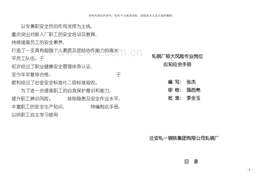 轧钢厂较大风险作业岗位管理制度模板.doc_第2页