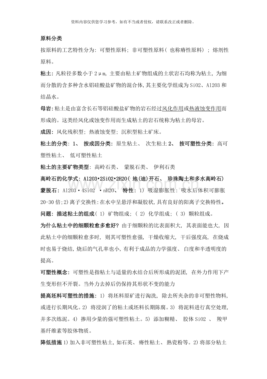 陶瓷工艺学复习重点样本.doc_第1页