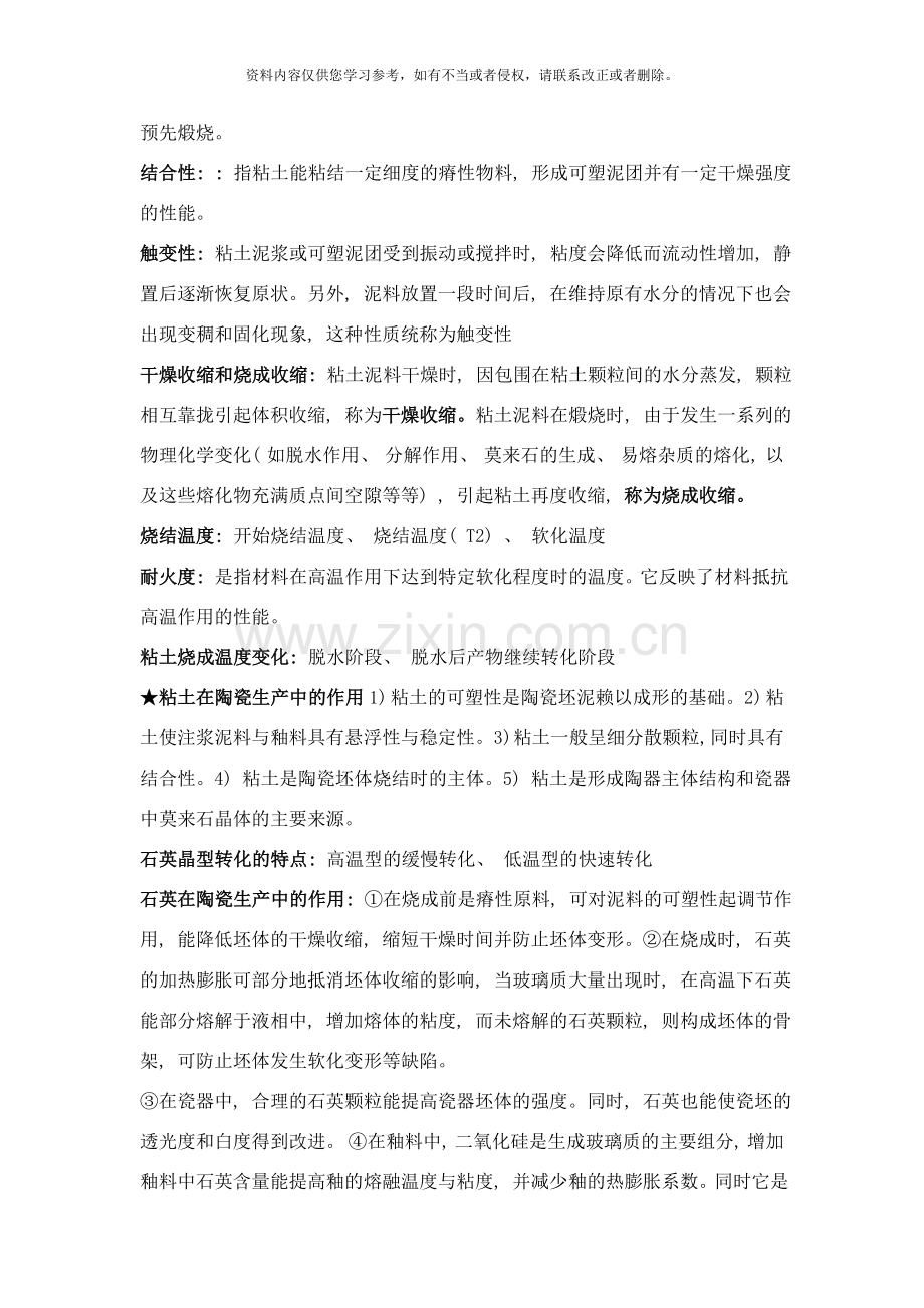 陶瓷工艺学复习重点样本.doc_第2页