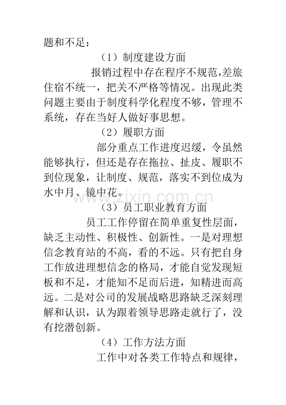20XX企业个人对照自查自纠报告.docx_第2页