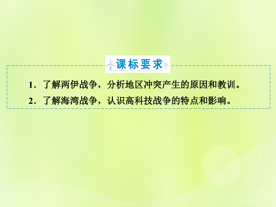 高中历史专题5烽火连绵的局部战争专题5.3高科技条件下的现代战争课件人民版选修.ppt_第2页
