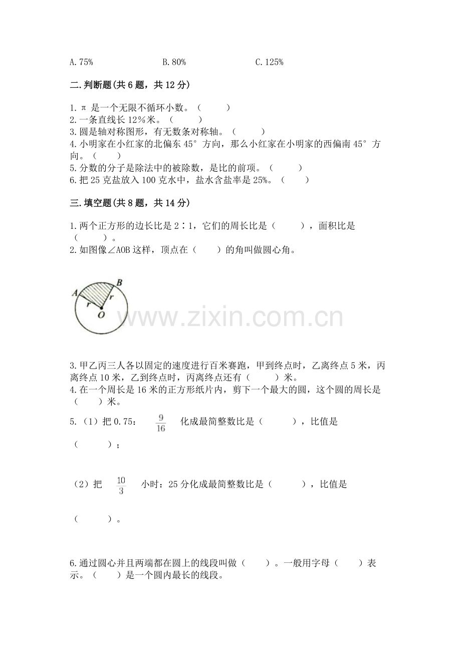2022人教版六年级上册数学期末测试卷含完整答案【名师系列】.docx_第2页