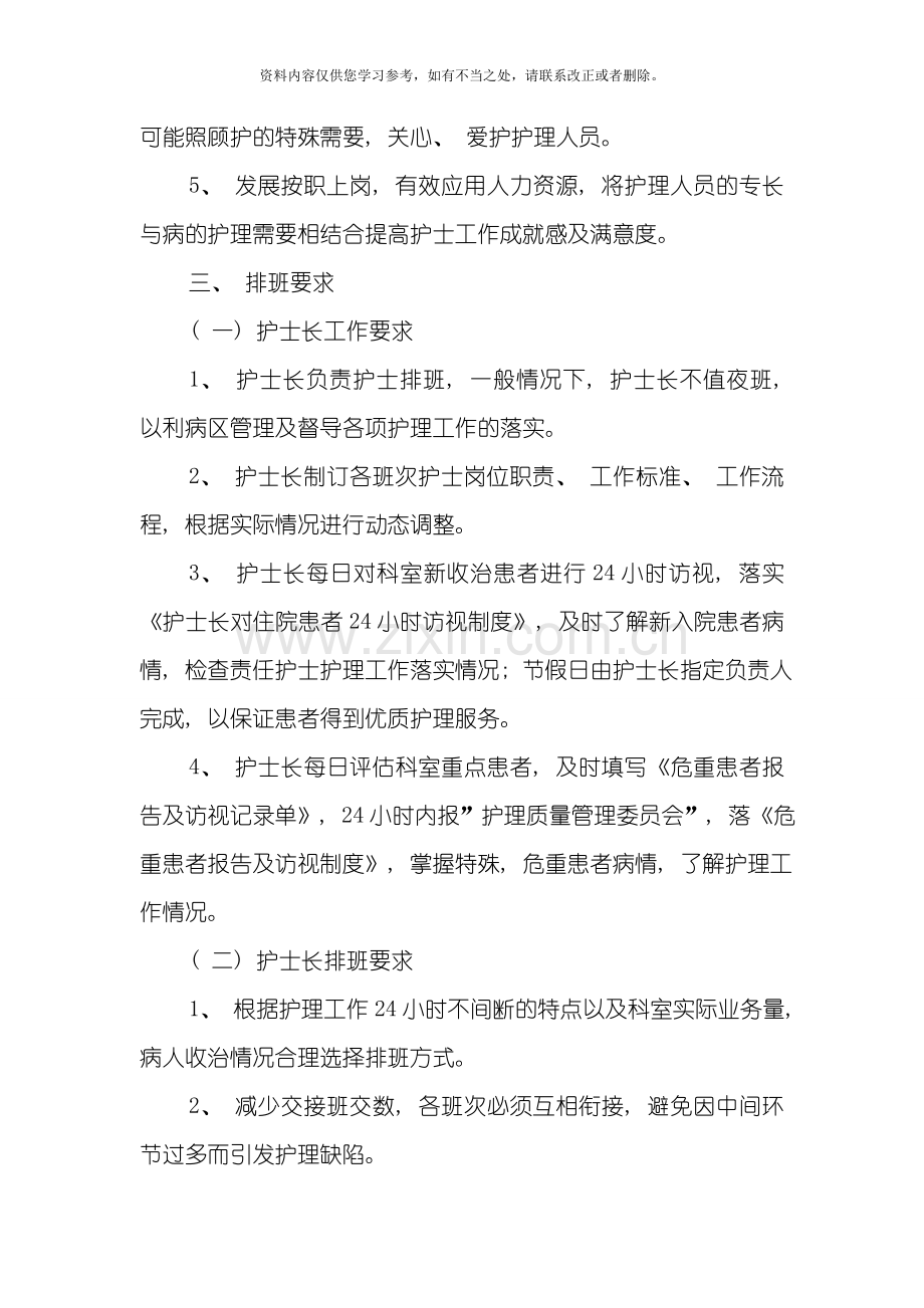 护理人员弹性排班制度样本.doc_第2页