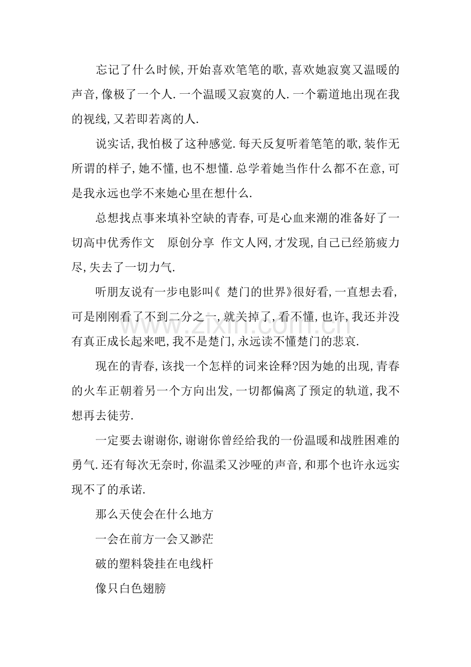 青春是道明媚的忧伤作文900字.docx_第2页