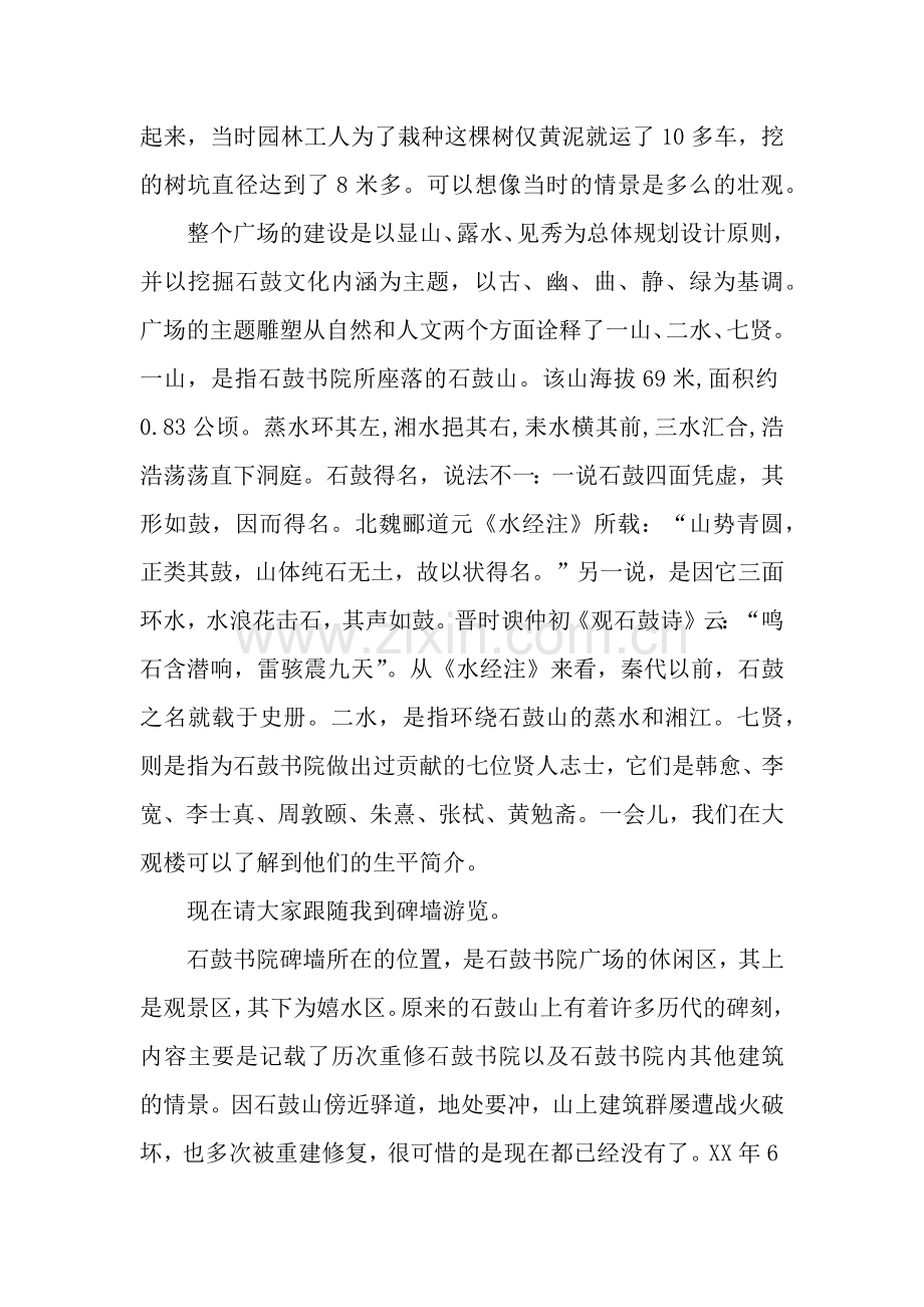 石鼓书院导游词.docx_第2页