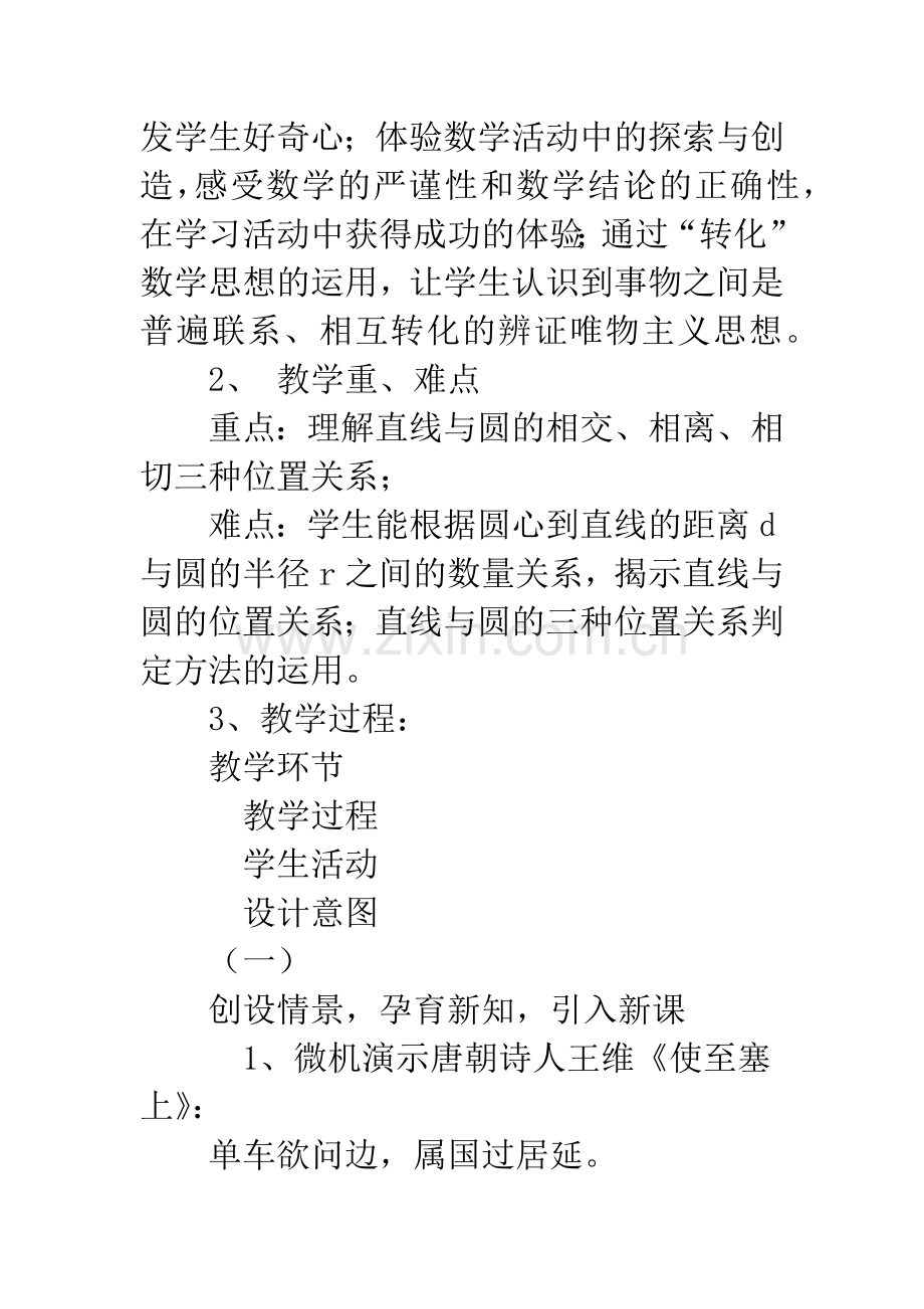 九年级直线与圆的位置关系教学设计及教学反思.docx_第2页