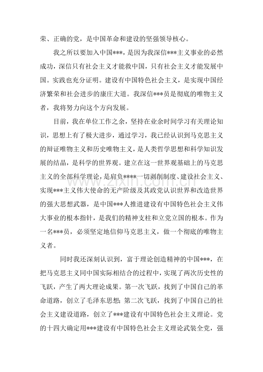 单位入党申请书范文.docx_第2页