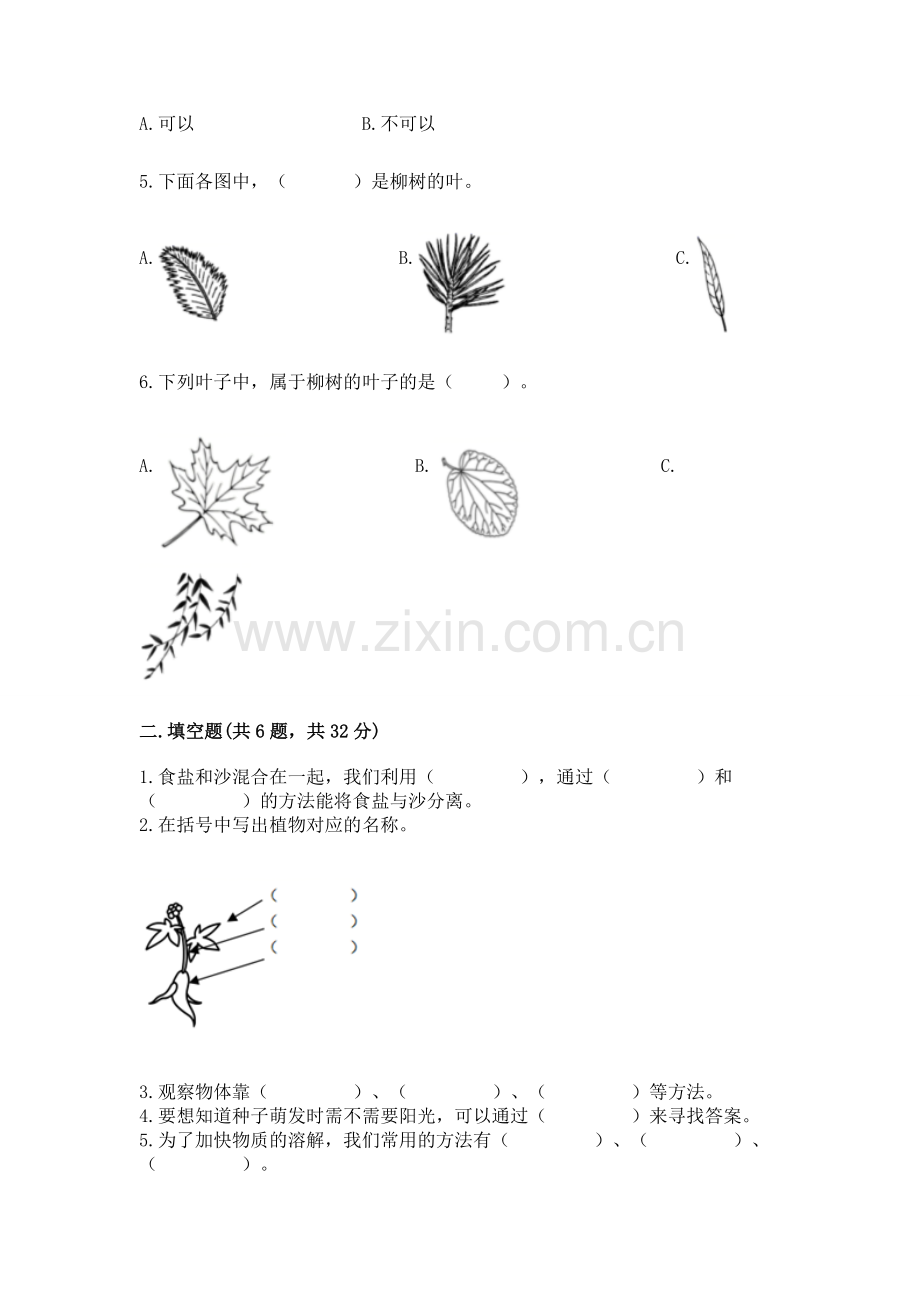 2022教科版一年级上册科学 期末测试卷及完整答案（名师系列）.docx_第2页