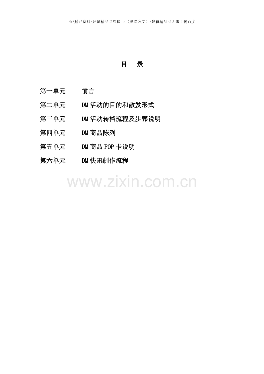北京华联超市工作手册.doc_第2页
