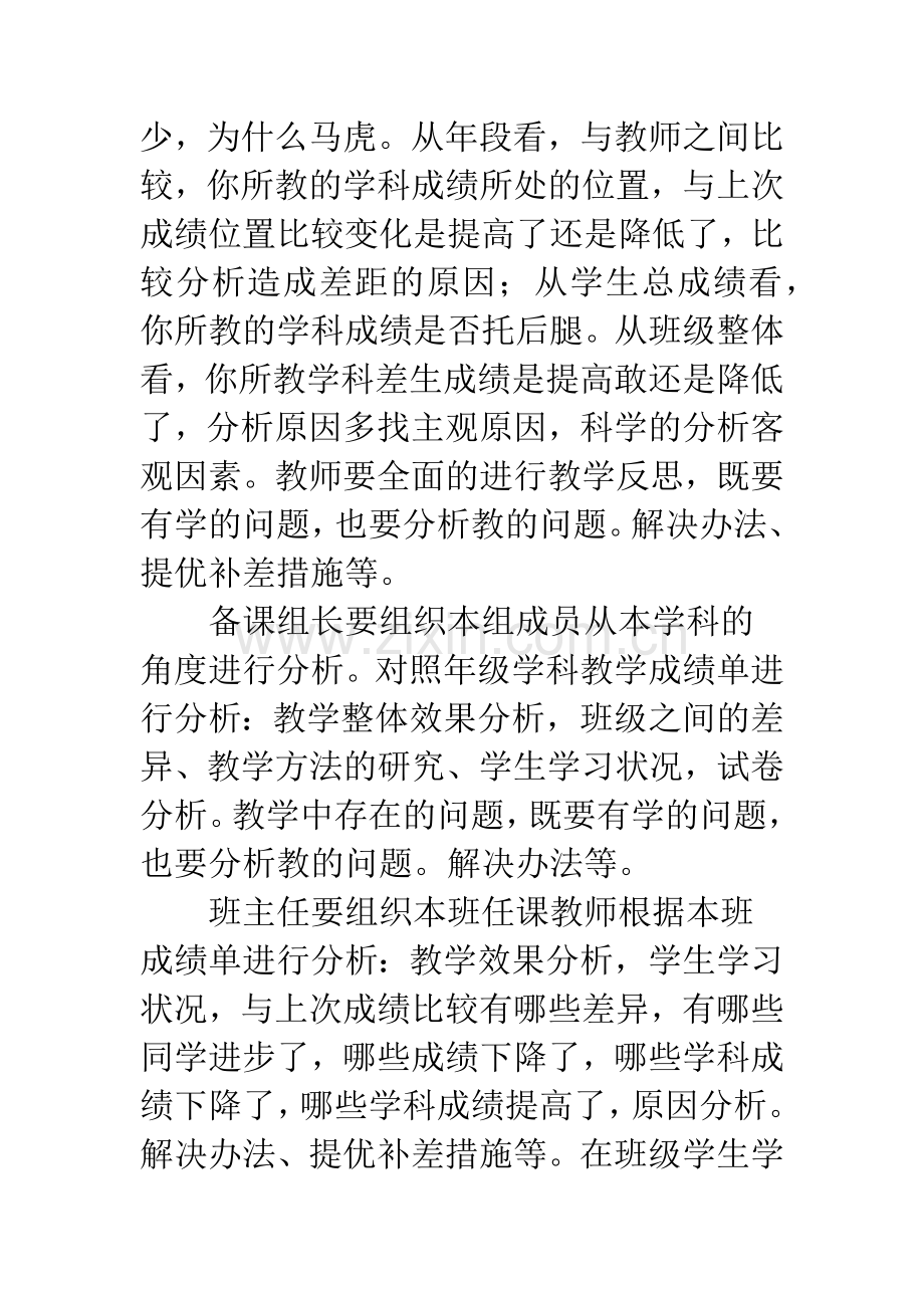 初二期中质量分析.docx_第2页