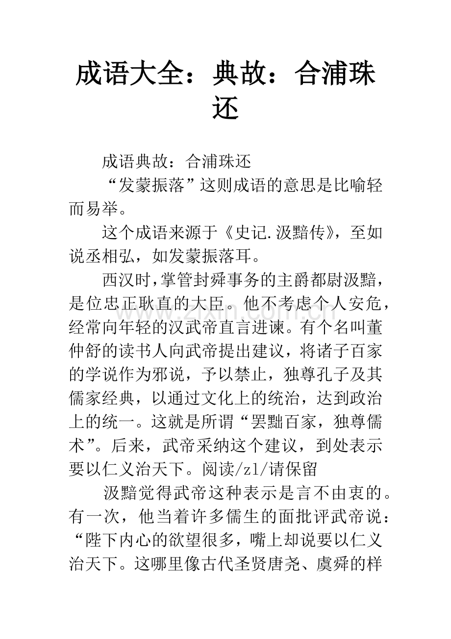 成语大全：典故：合浦珠还.docx_第1页