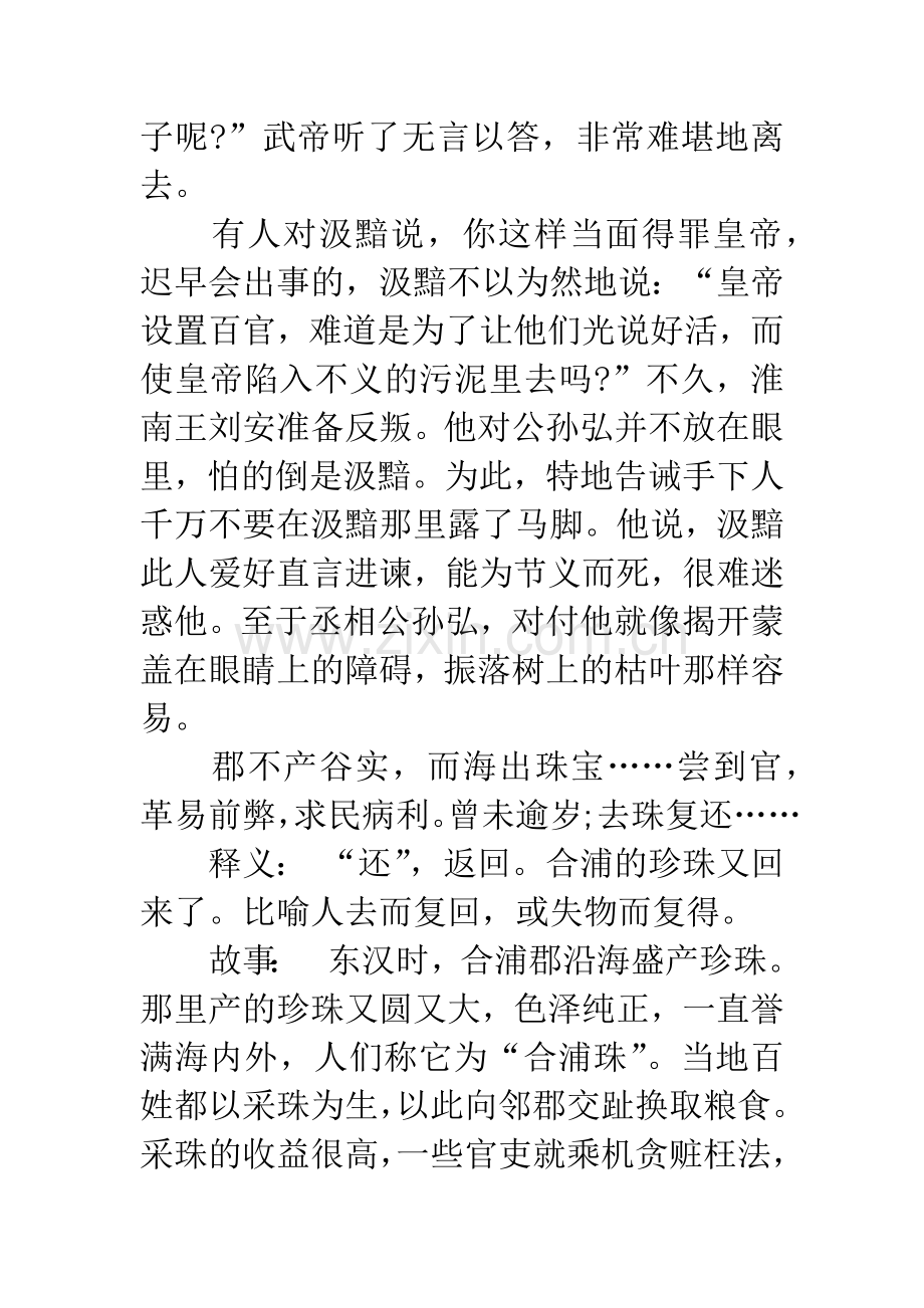 成语大全：典故：合浦珠还.docx_第2页
